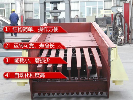振動(dòng)給料機(jī)性能特點(diǎn)