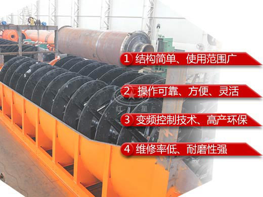 螺旋分級機(jī)性能特點(diǎn)