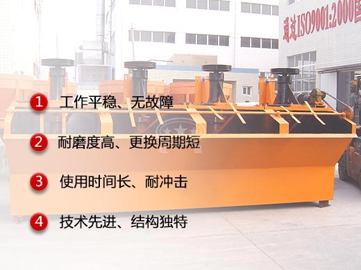 浮選機性能特點