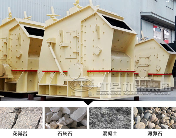 反擊式破碎機使用范圍圖