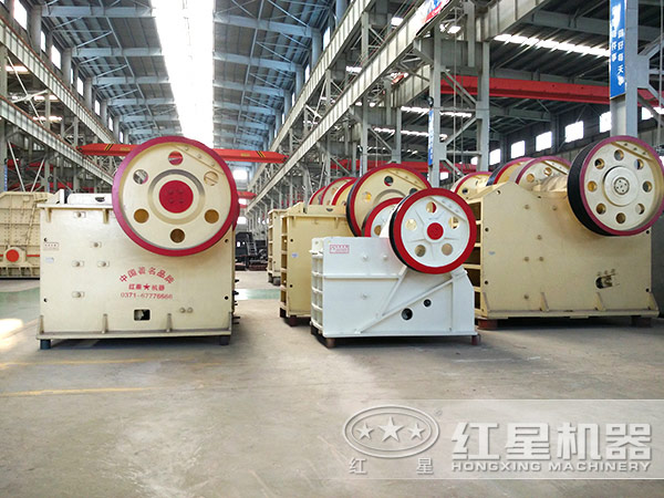 河南紅星顎式破碎機生產廠家