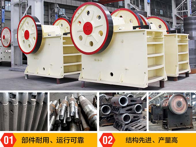 顎式破碎機性能特點
