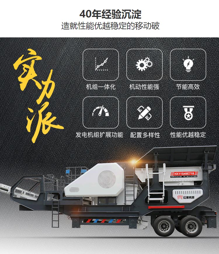 年產(chǎn)40萬噸移動(dòng)式破碎機(jī)