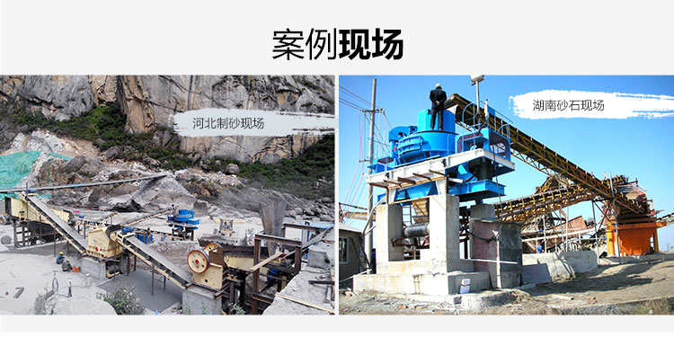 時產(chǎn)100噸生產(chǎn)能力制砂機(jī)制砂現(xiàn)場