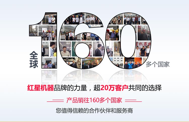 紅星廠家用戶遍布全球