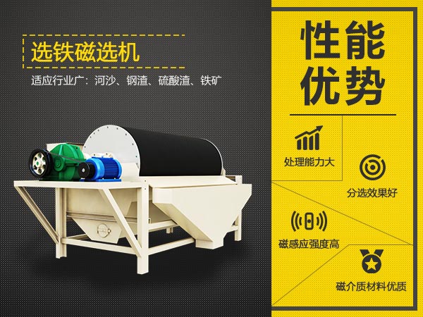 選鐵磁選機優勢