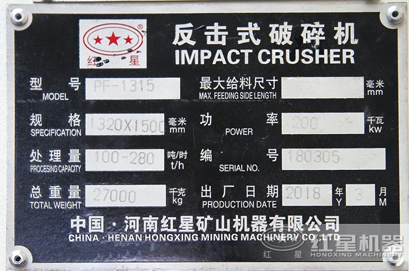 1315反擊破設(shè)備相關(guān)信息銘牌