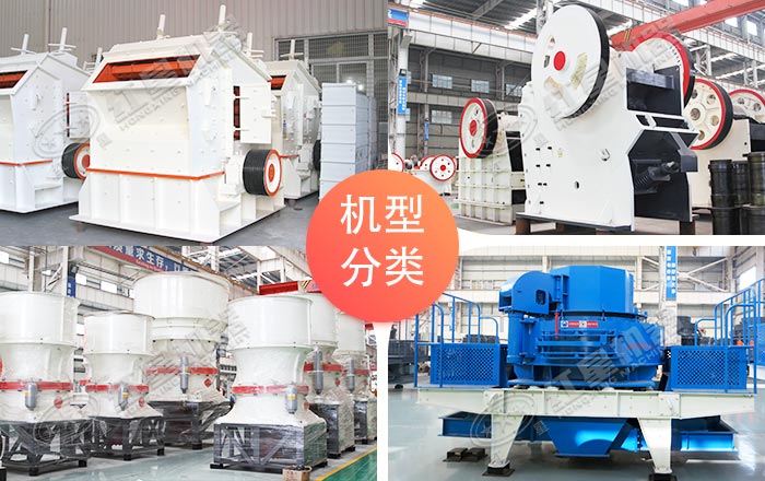 各種不同款型的常用破碎機機型