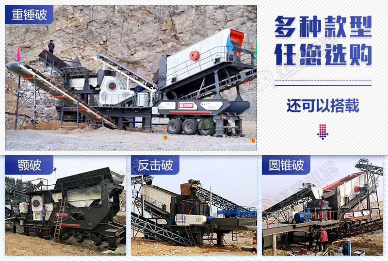 紅星移動破碎機多款機型配置 紅星移動破碎機多款機型配置