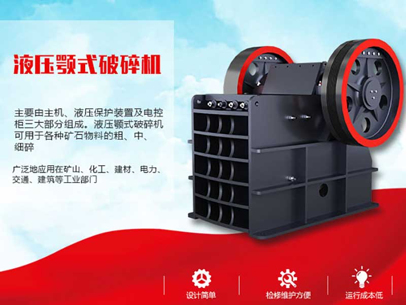 液壓顎式破碎機簡介