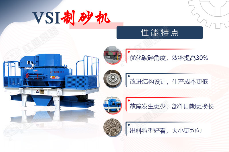 VSI制砂機產量大出沙好 VSI制砂機產量大出沙好