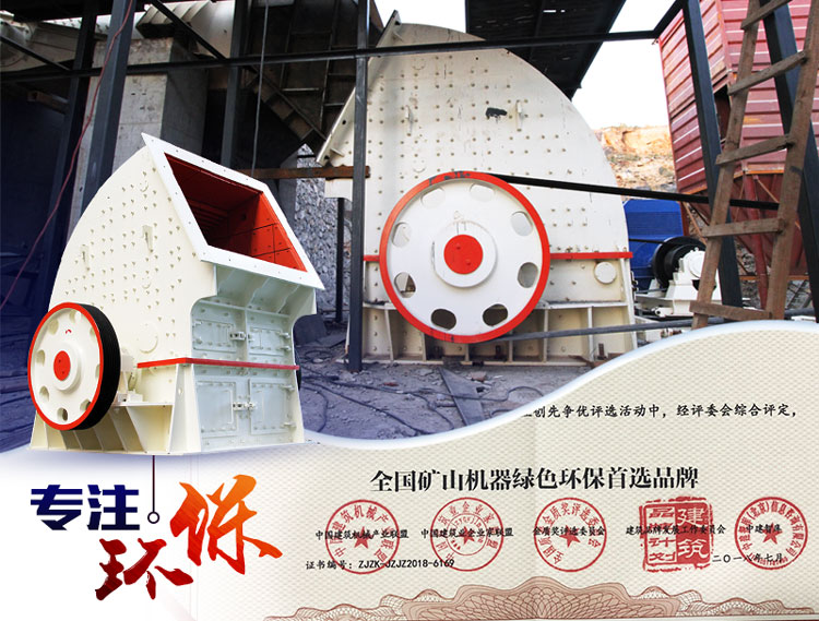 紅星重錘式破碎機(jī)環(huán)保生產(chǎn)更專業(yè) 紅星重錘式破碎機(jī)環(huán)保生產(chǎn)更專業(yè)