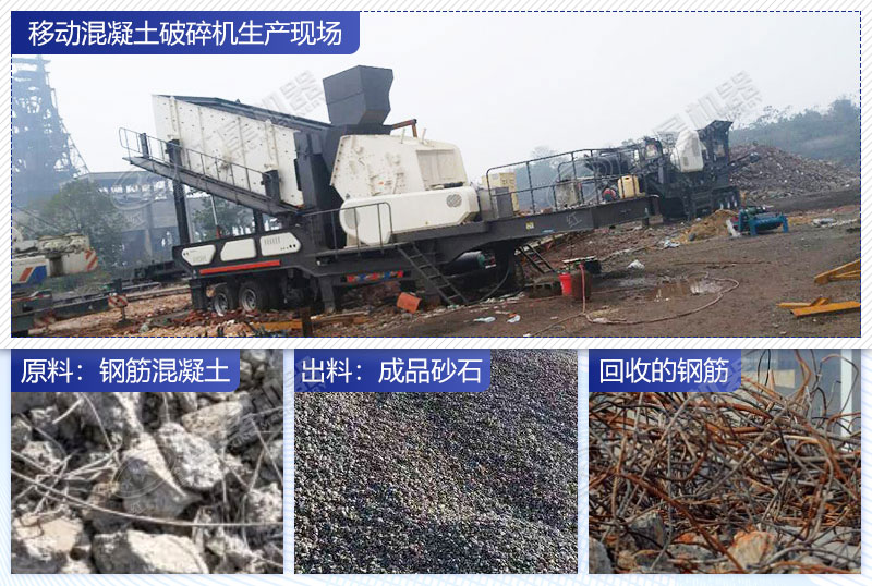 移動式破碎機破碎帶鋼筋混凝土的成品效果