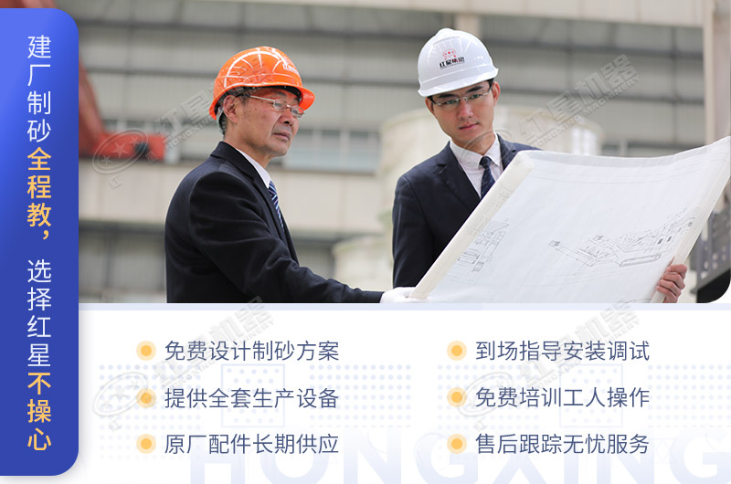 紅星機器承接制砂生產線設計安裝