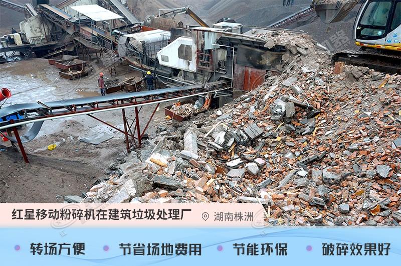 湖南建筑垃圾再生處理現場