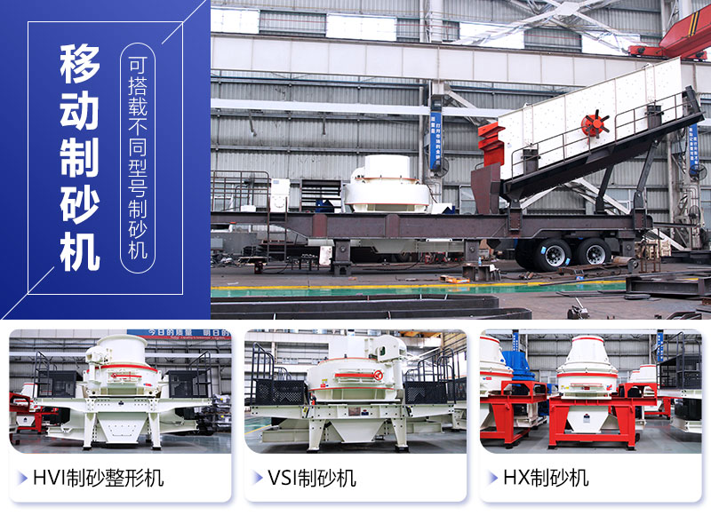 移動制砂機可根據需要搭載不同主機