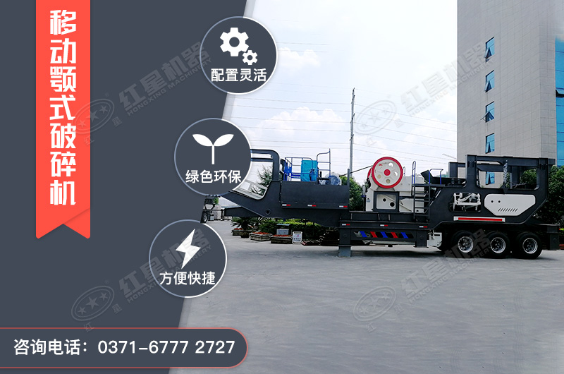 移動式石子破碎機設備