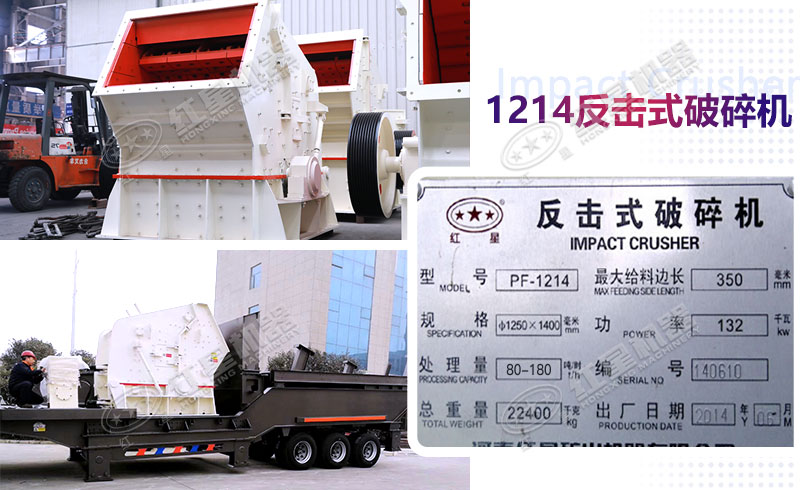 PF1214反擊式破碎機