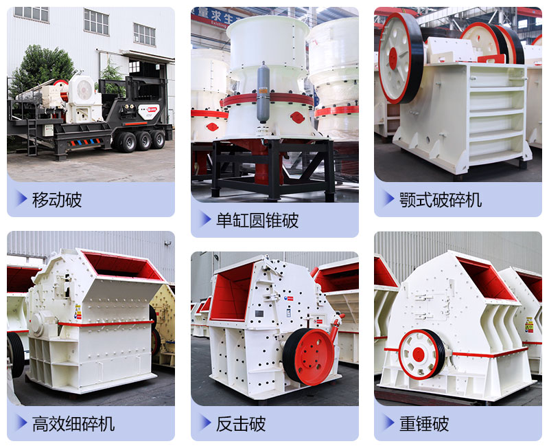 紅星生產的各種破碎機設備任選