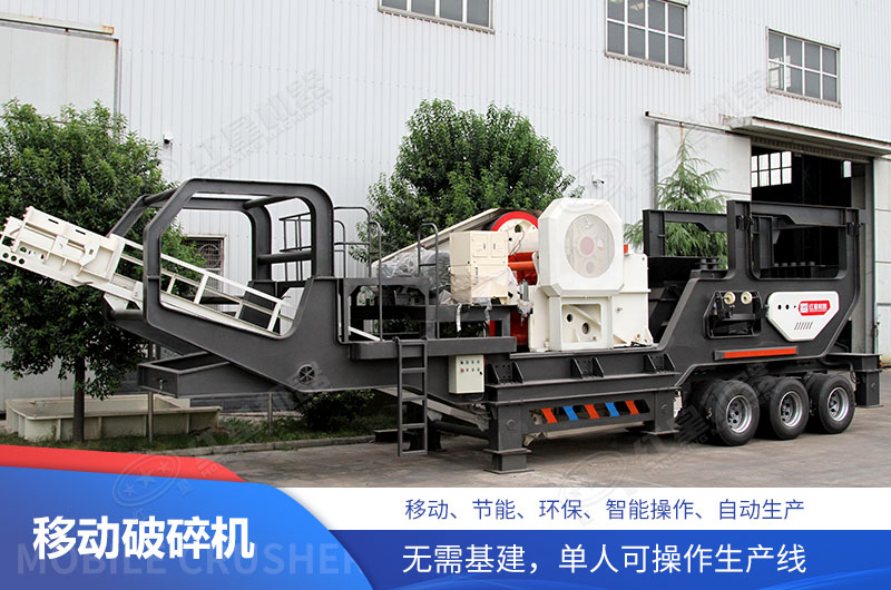 小型移動破碎機 小型移動破碎機
