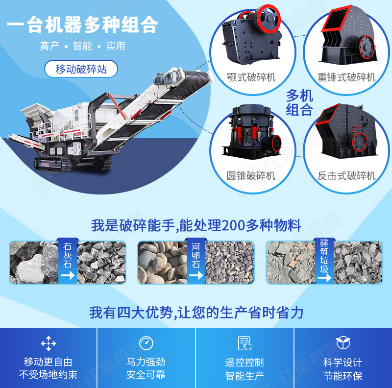 紅星履帶移動破碎站特點介紹
