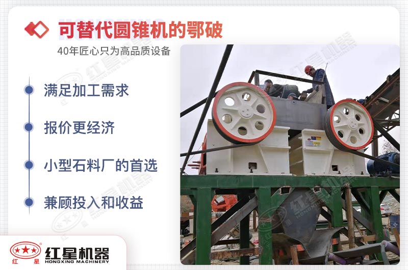 顎式細(xì)破碎機(jī)可替代圓錐破碎機(jī)